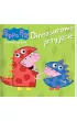 Peppa Pig. Ksia�eczki z p�eczki. Dinozaurowe przyj�cie