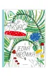 Tysi�c i jedna mr�wka