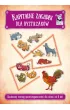 Kapitalne zagadki dla bystrzak�w. Kapitan Nauka