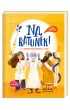 Na ratunek! czyli medycyna dawniej i dzi�