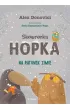 Skowronka Hopka. Na ratunek zimie