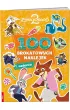 DISNEY ZWIERZOGR�D 2. 100 BROKATOWYCH NAKLEJEK