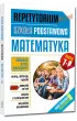 Repetytorium. Szko�a podstawowa. Matematyka. Klasy 7-8