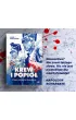 Krew i popi�. Polscy �o�nierze Napoleona