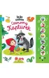 Bajka d�wi�kowa. Czerwony Kapturek. Naci�nij i pos�uchaj!