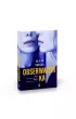 Obserwatorka z autografem