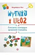 Wytnij i u��. �wiczenia rozwijaj�ce sprawno�� manualn�