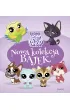 Littlest Pet Shop. Nowa kolekcja bajek