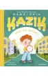 Kazik uczy si� czeka�