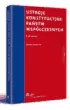 Ustroje konstytucyjne pa�stw wsp�czesnych