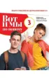 Wot i my 3. Po nowemu. Zeszyt �wicze� do j�zyka rosyjskiego dla liceum i technikum