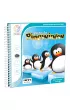Smart Games. Parada Pingwin�w (PL) IUVI Games