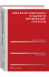 Obce prawo procesowe w s�dowym post�powaniu cywilnym