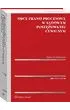 Obce prawo procesowe w s�dowym post�powaniu cywilnym