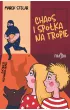 Chaos i sp�ka na tropie. Tom 1