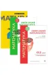 Pakiet Matura 2026: Matematyka. Repetytorium maturalne, Matematyka. Zbi�r zada� maturalnych. Lata 2010-2025. Poziom podstawowy, Matematyka. Zbi�r zada� maturalnych. Lata 2002-2025. Poziom rozszerzony