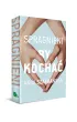 Spragnieni, by kocha�. Spragnieni. Tom 2