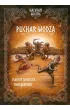 Pakiet Halvdan Wiking. Tomy 1-3: Puchar wodza, Gr�b obcego, Wilcze serce