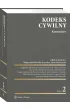 Kodeks cywilny. Komentarz