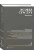 Kodeks cywilny. Komentarz