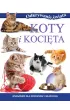 Odkrywanie �wiata. Koty i koci�ta
