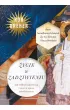 �ycie w zadziwieniu. Jak odkry� tajemnic� i sens w epoce ze�wiecczenia
