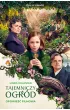 Tajemniczy ogr�d. Opowie�� filmowa