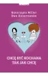 Chc� by� kochana, tak jak chc�