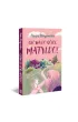 G�owa do g�ry, Matyldo!