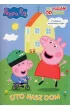 Peppa Pig. Przyklejam Odklejam. Oto nasz dom