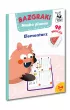 Bazgraki. Nauka pisania. Elementarz. Kapitan Nauka