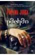 Pachan. Seria gruzi�ska. Tom 2