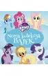 My Little Pony. Nowa kolekcja bajek
