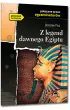 Z legend dawnego Egiptu