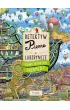 Detektyw Pierre w labiryncie. Sprawa zaginionej piramidy