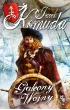 Galeony wojny – Jacek Komuda – okładka ebook