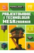 Minecraft. Projektowanie i technologia. Megazadania. 7-11 lat