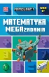 Minecraft. Matematyka. Megazadania 8+