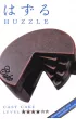 �amig��wka Cast Cake. Poziom 4/6 Hanayama