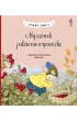 Myszonek jedzie na wycieczk�. Myszonek. Tom 9