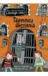 Tajemnica wi�zienia. Biuro Detektywistyczne Lassego i Mai. Tom 23