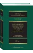 System Prawa Procesowego Cywilnego. Tom IV