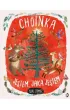 Choinka. Jestem, jaka jestem