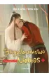 B�ogos�awie�stwo Niebios. Tom 4