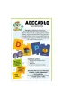 Ma�y odkrywca - Abecad�o