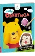 Disney Maluch. Ma�y Odkrywca