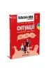J�zyk polski dla Ukrai�c�w. Sytuacje