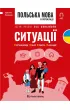 J�zyk polski dla Ukrai�c�w. Sytuacje