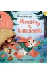 Pomo�emy ci, wiewi�rko