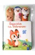 Bajeczka na dobranoc. Zwierz�tka z lasu